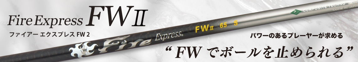 Fire Express FW Ⅱ