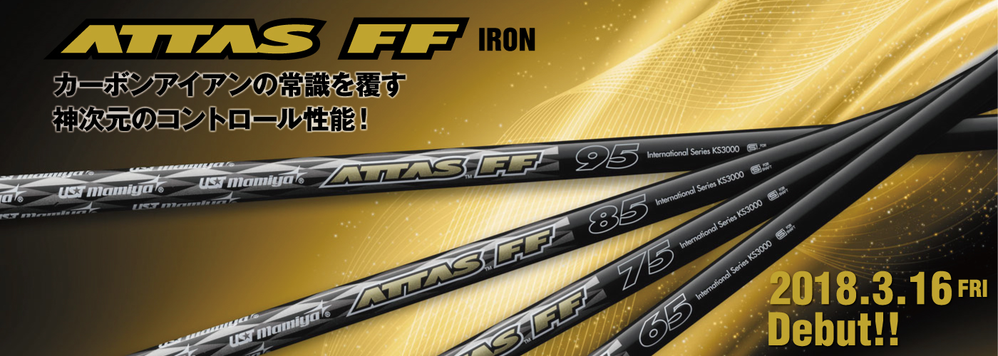 ATTAS FF IRON (新商品) ATTAS FF IRON (新商品)
