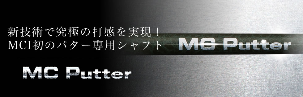 MC Putter - ウインドウを閉じる