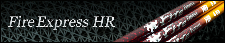 Fire Express HR(新商品) Fire Express HR(新商品)
