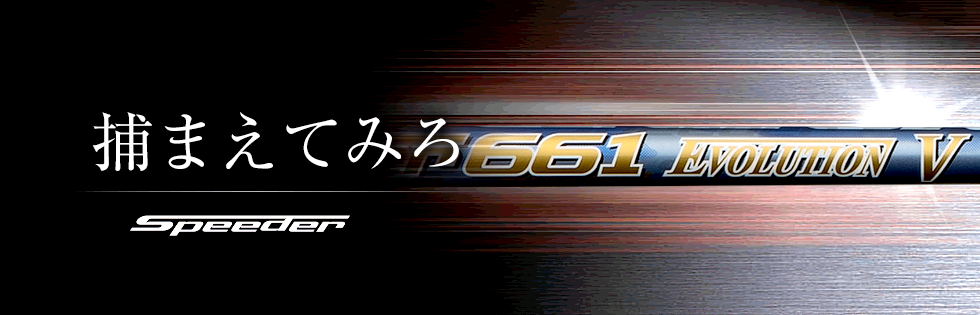 Speeder EVOLUTION Ⅴ Speeder EVOLUTION Ⅴ